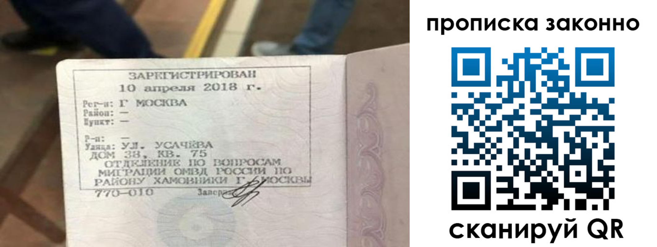временная регистрация законно в Скопине