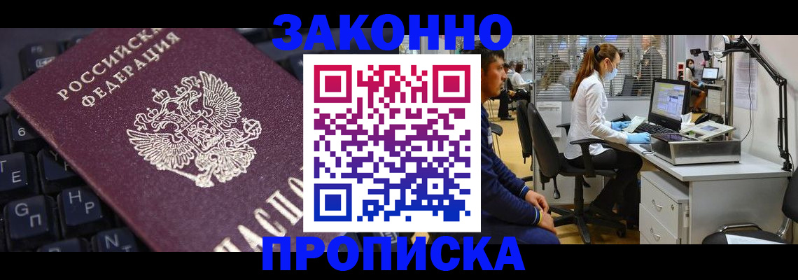 временная регистрация в Скопине