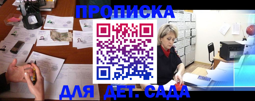 прописка штамп в Скопине