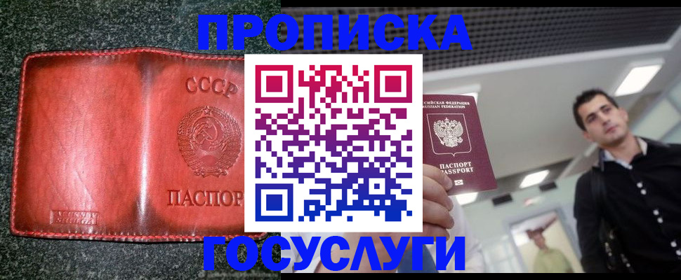 прописка от собственника в Скопине