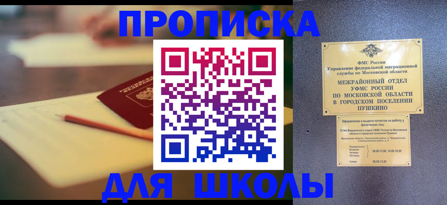 прописка законно в Скопине