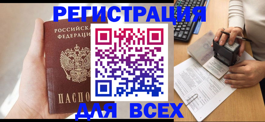 прописка 2025 в Скопине