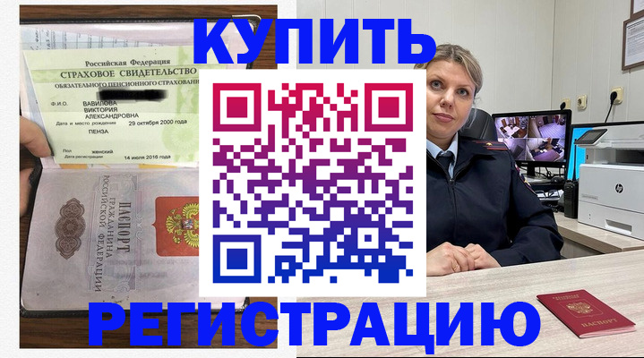 прописка ребенка в Скопине