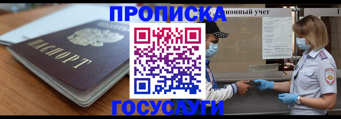 прописка гарантия в Скопине